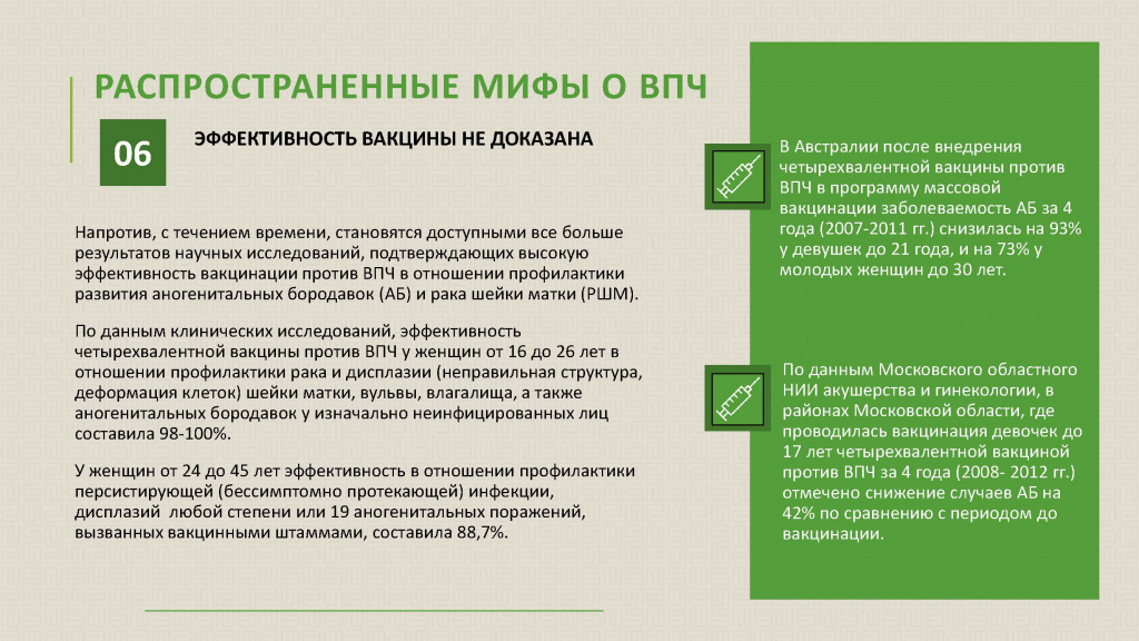 ВПЧ-презентация на сайт__Страница_11.jpg