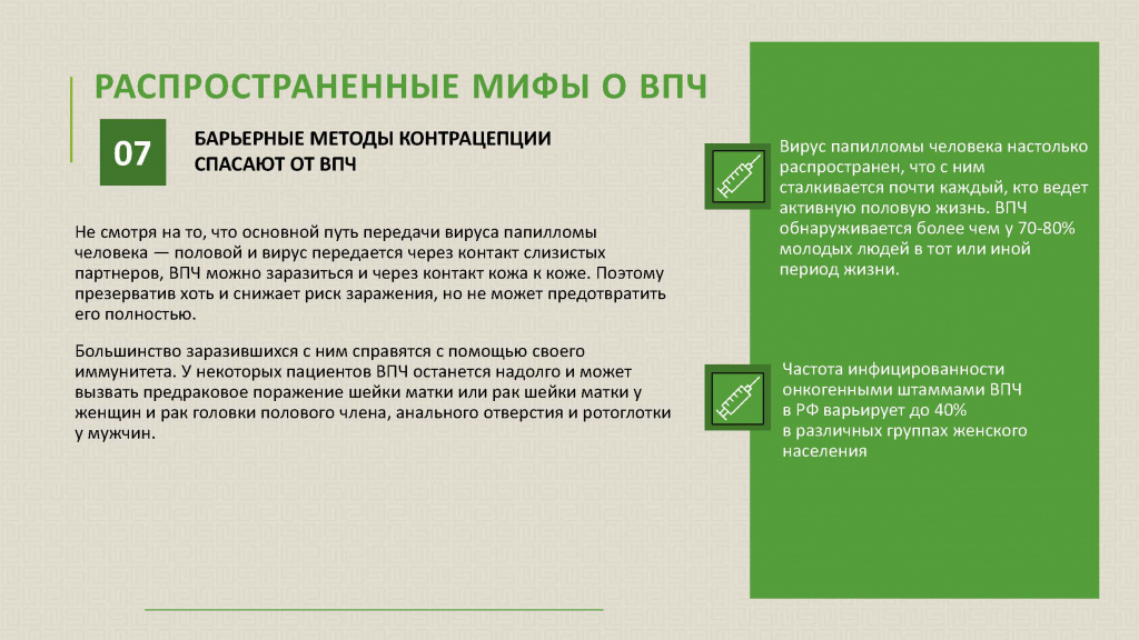 ВПЧ-презентация на сайт__Страница_12.jpg