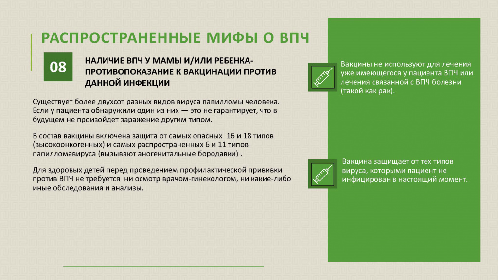 ВПЧ-презентация на сайт__Страница_13.jpg