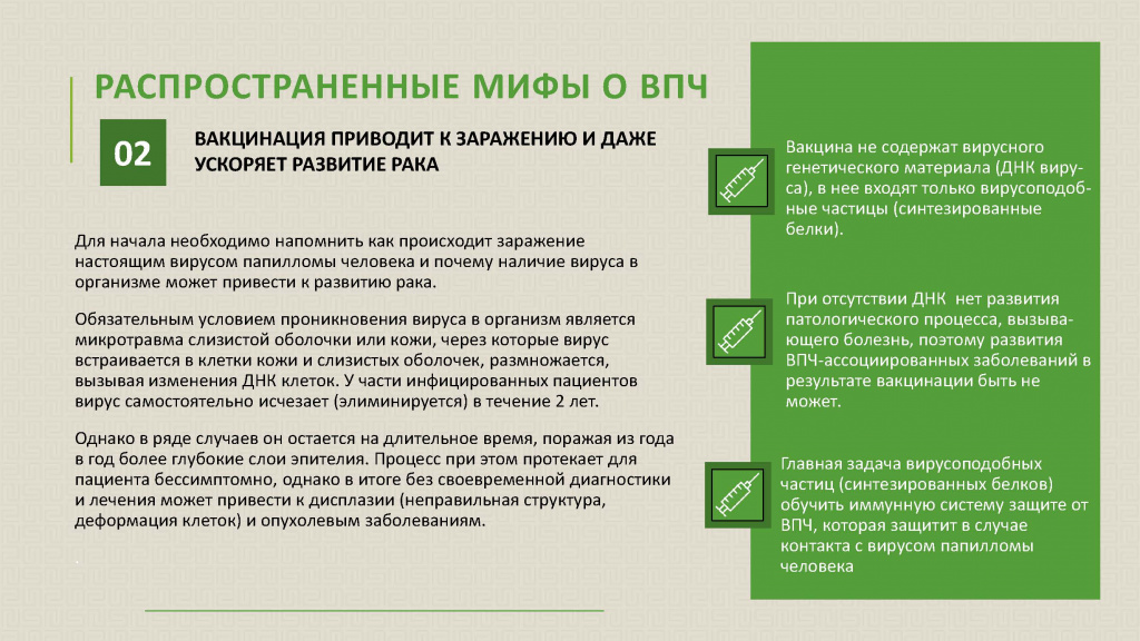 ВПЧ-презентация на сайт__Страница_07.jpg