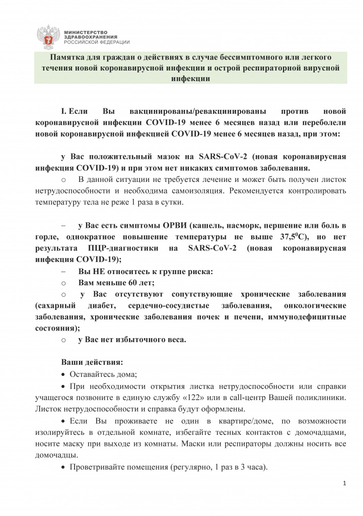 pamyatka_amb_covid19_250122_Страница_1.jpg