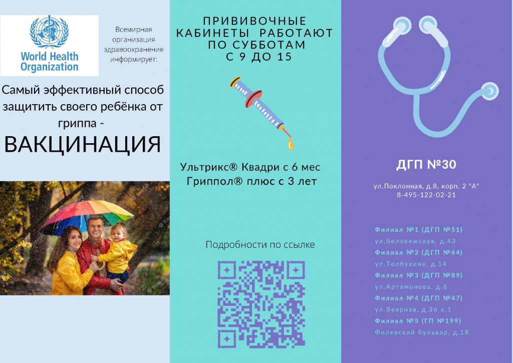 буклет грипп_Страница_1.jpg