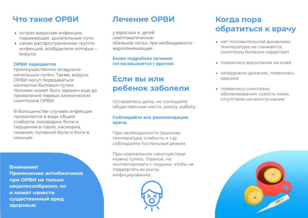 Как не заболеть ОРВИ_Страница_2.jpg