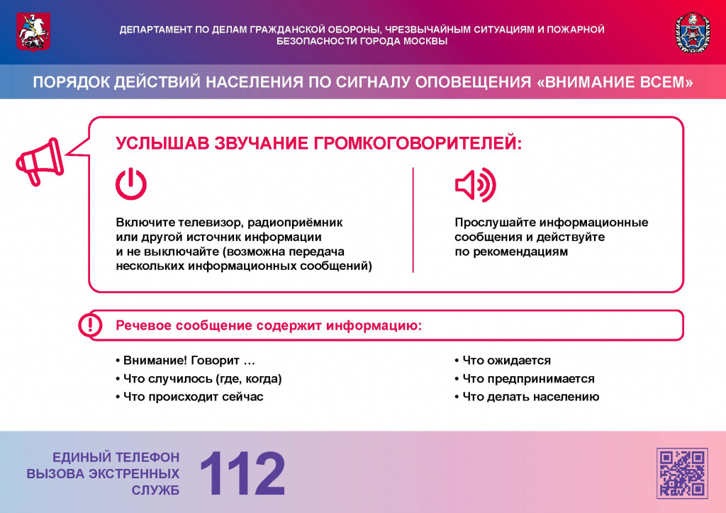 2. Оповещение, хим авария, завалы_Страница_1.jpg