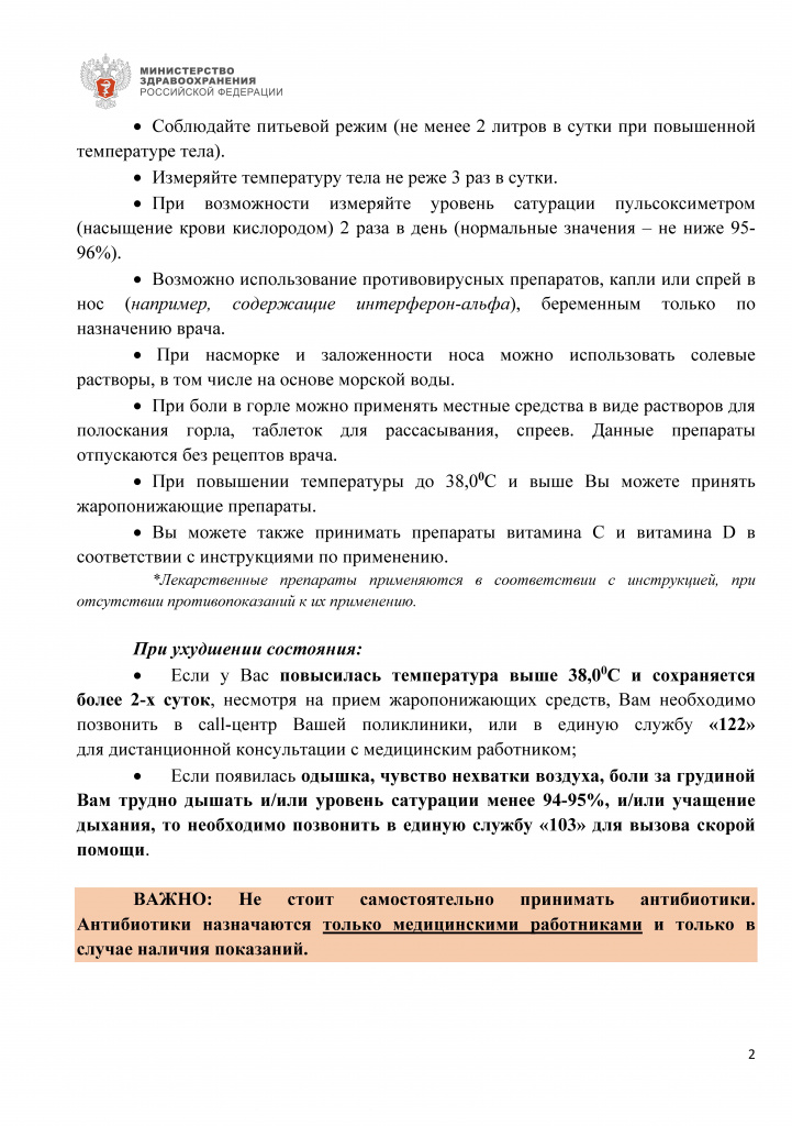pamyatka_amb_covid19_250122_Страница_2.jpg