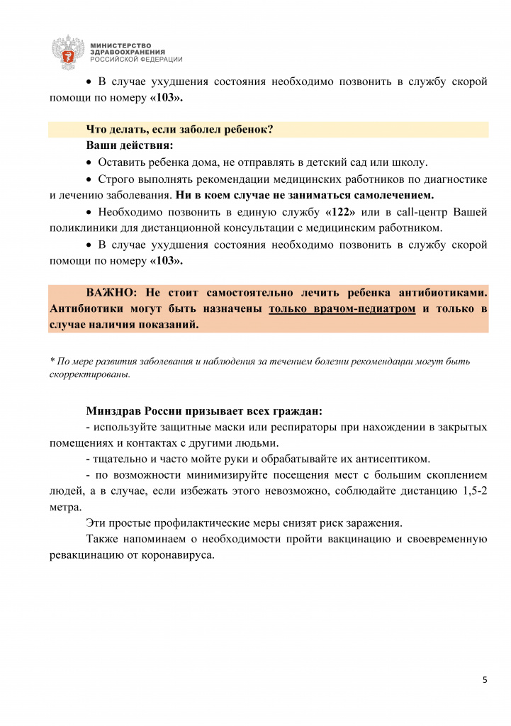 pamyatka_amb_covid19_250122_Страница_5.jpg
