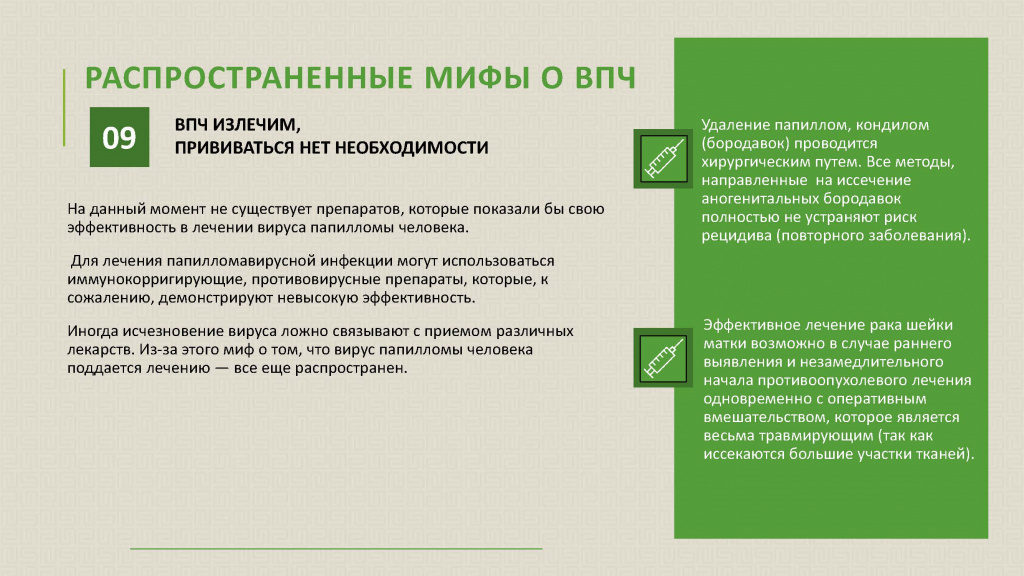 ВПЧ-презентация на сайт__Страница_14.jpg