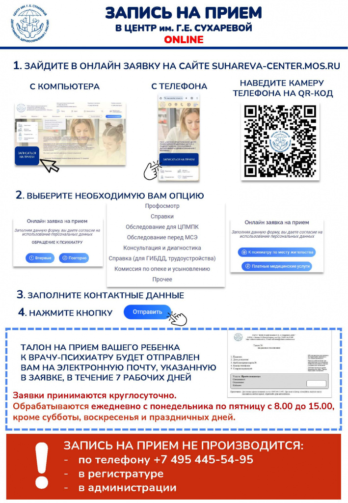Информационная листовка ОНЛАЙН ЗАПИСЬ НА ПРИЕМ.jpg