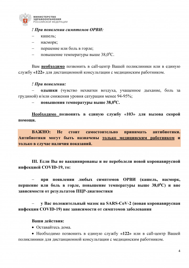 pamyatka_amb_covid19_250122_Страница_4.jpg